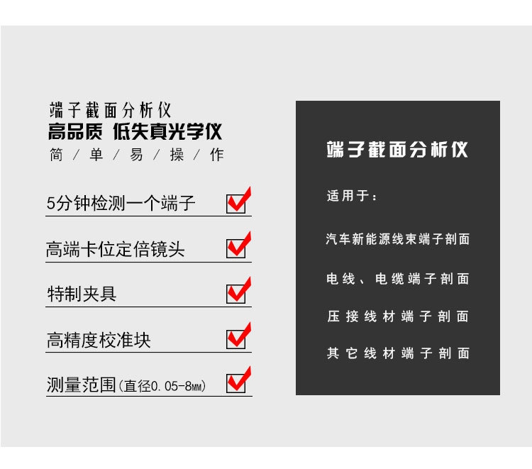 端子截面分析儀TZ-QC400(圖2) 端子截面分析儀TZ-QC400