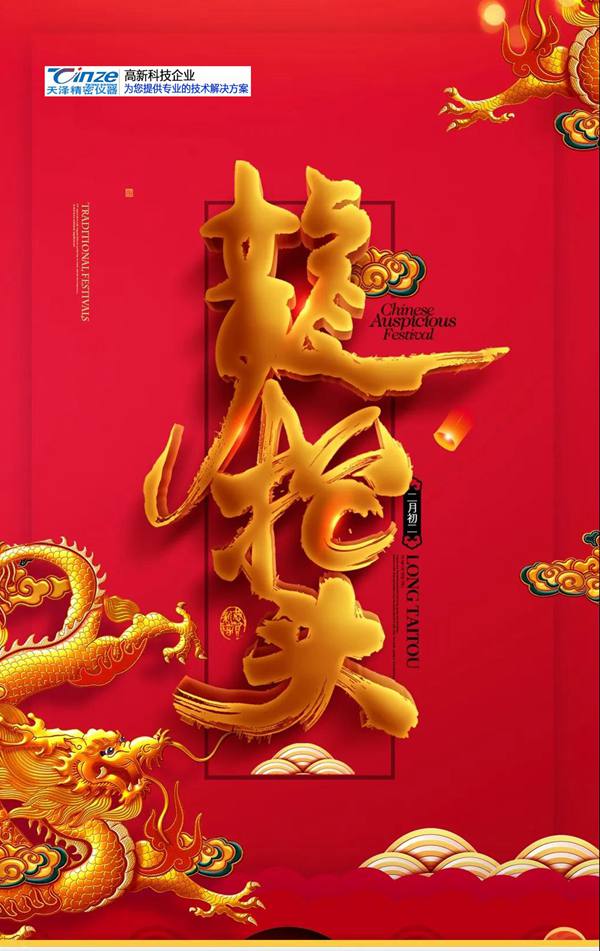 龍抬頭,農歷二月初二