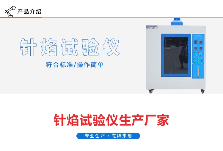 針焰燃燒試驗機