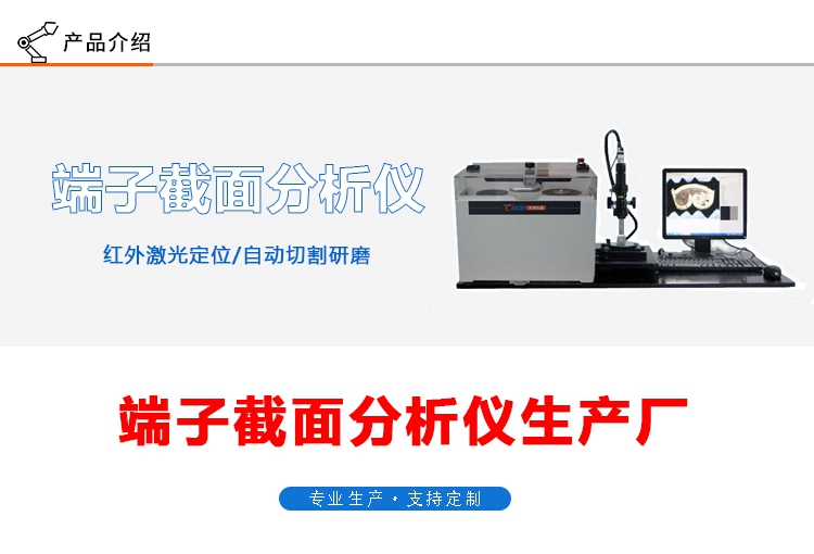 端子截面分析儀TZ-QC200