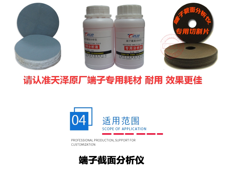 端子截面分析儀TZ-QC100(圖10) 端子截面分析儀TZ-QC100