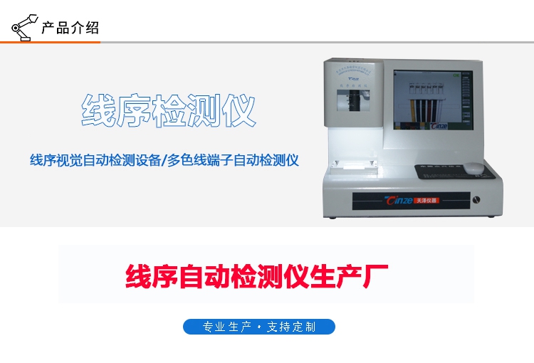 線序自動(dòng)檢測(cè)儀TZ-16C