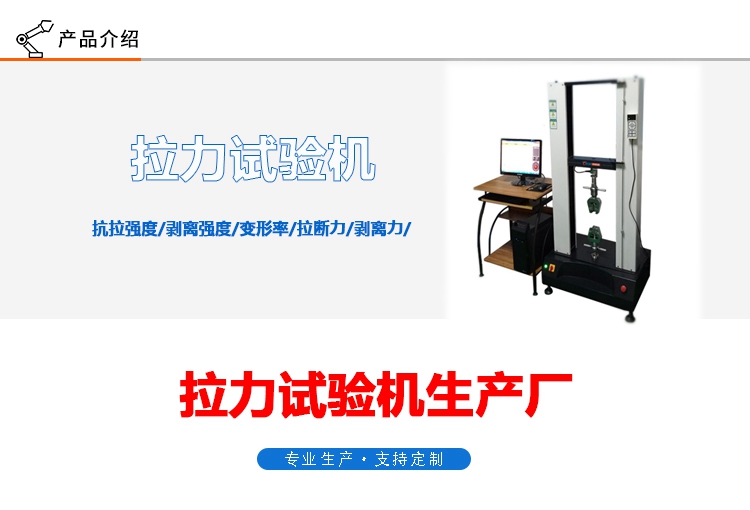 萬(wàn)能材料拉力試驗(yàn)機(jī)TZ-7000